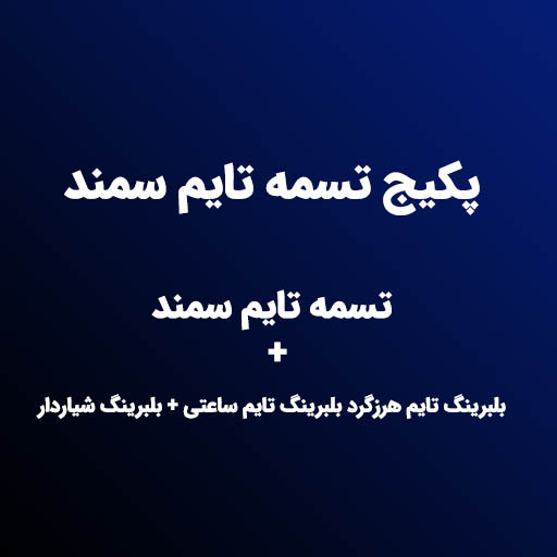 پکیج تسمه تایم سمند EF7