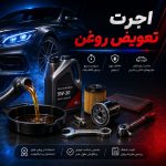 تعويض روغن